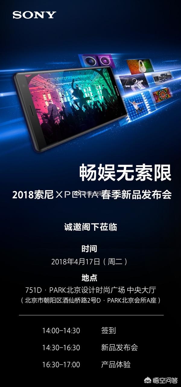 索尼Xperia XZ2什么时候发布？-第1张图片