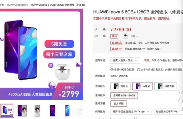 华为nova5和oppo reno2哪个更好一些？-第1张图片