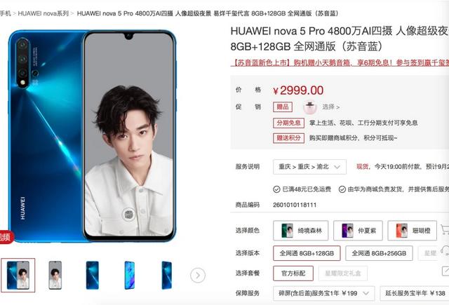 华为nova5和oppo reno2哪个更好一些？-第5张图片