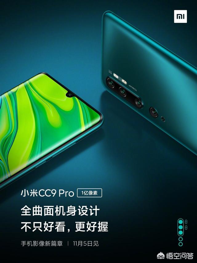 马上要发布的小米cc9pro，有一亿相素，值得我们入手吗？-第1张图片