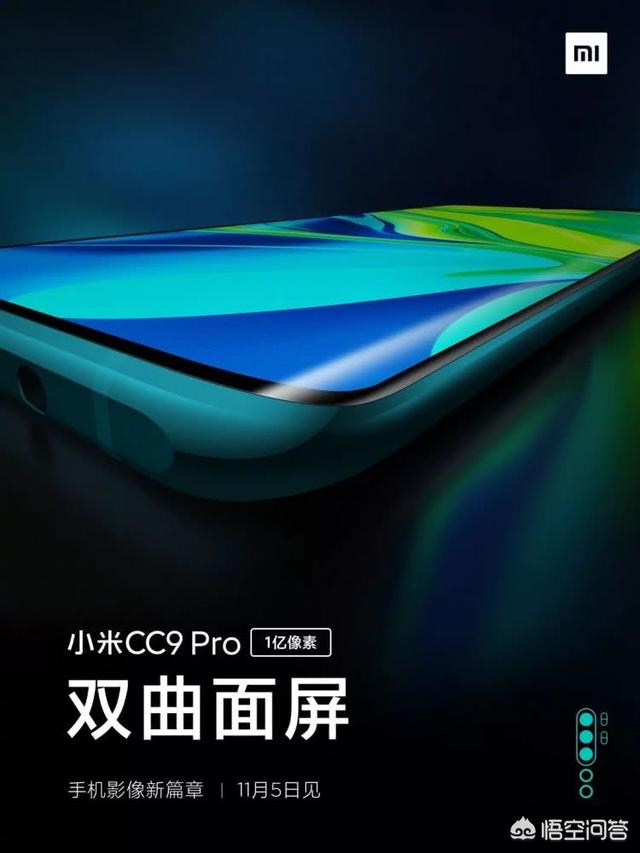 马上要发布的小米cc9pro，有一亿相素，值得我们入手吗？-第4张图片