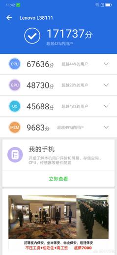 联想手机Z6青春版性能怎么样？-第3张图片