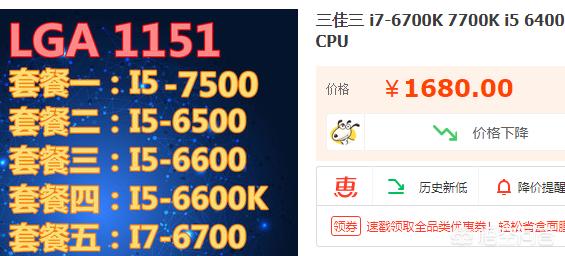 i7 6700为什么比九代i5还要贵？哪个性能比较好？-第2张图片