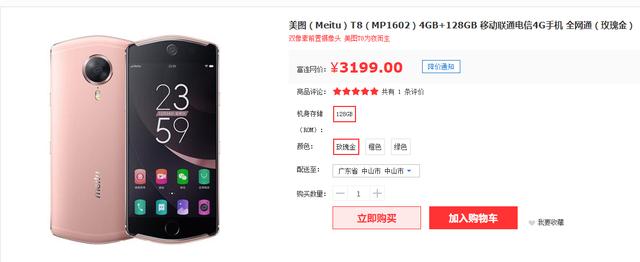 美图T8手机为何如此贵？-第4张图片