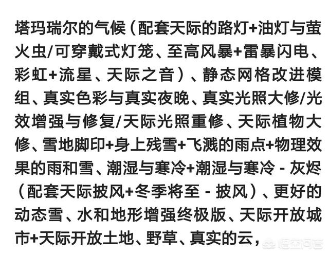 《上古卷轴5》有哪些知名MOD？-第11张图片