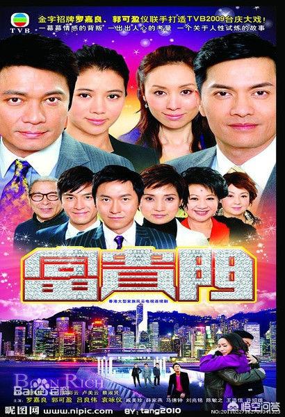 你心中有哪些好看但冷门的TVB电视剧？-第8张图片