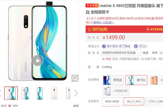 4+64G的realme_X和6+128G的realme_X青春版哪个好？-第1张图片