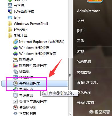 win7系统怎么设置定时开机定时关机？-第2张图片