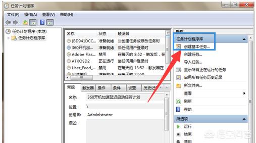 win7系统怎么设置定时开机定时关机？-第3张图片