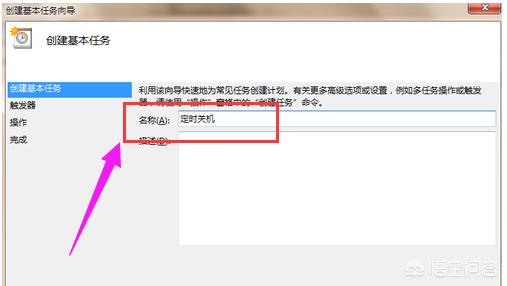 win7系统怎么设置定时开机定时关机？-第4张图片