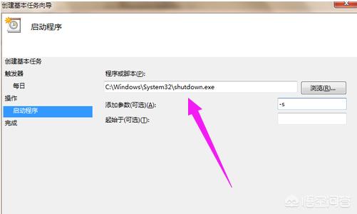 win7系统怎么设置定时开机定时关机？-第7张图片