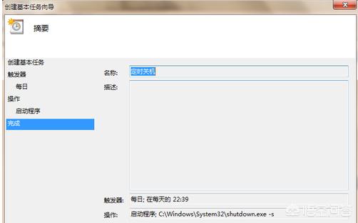 win7系统怎么设置定时开机定时关机？-第8张图片