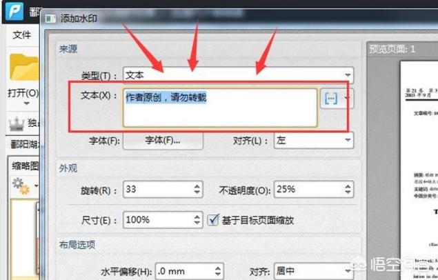 pdf文件如何设置水印？-第6张图片