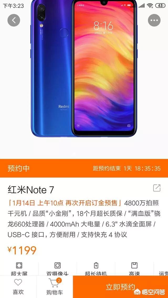 红米note7性价比怎么样？-第2张图片