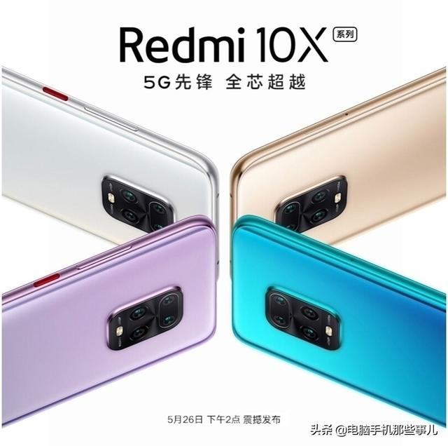 Redmi 10X 5G过618后会不会降价？-第2张图片