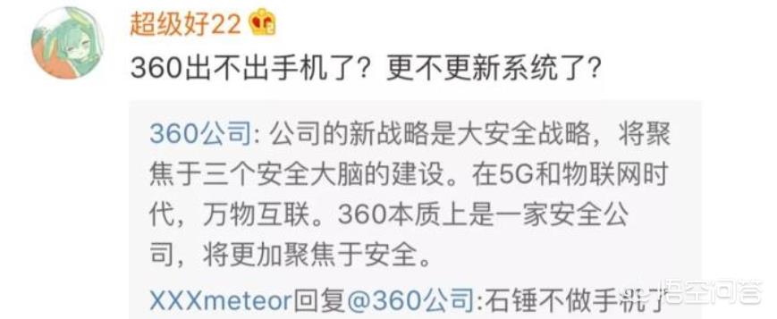 360不做手机了，你怎么看？-第3张图片