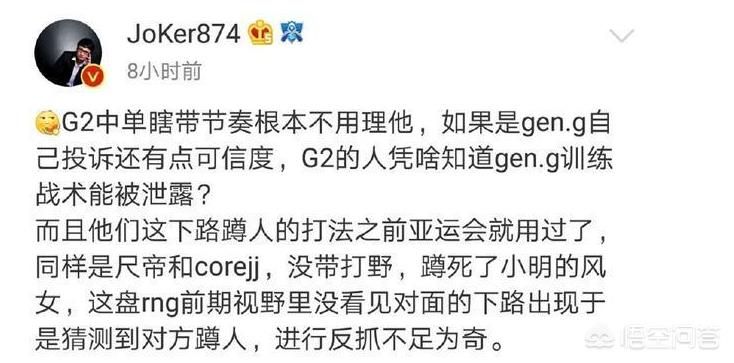 RNG击败三星被质疑，G2中单诋毁LPL，遭Joker管泽元怒怼，你怎么看？-第6张图片