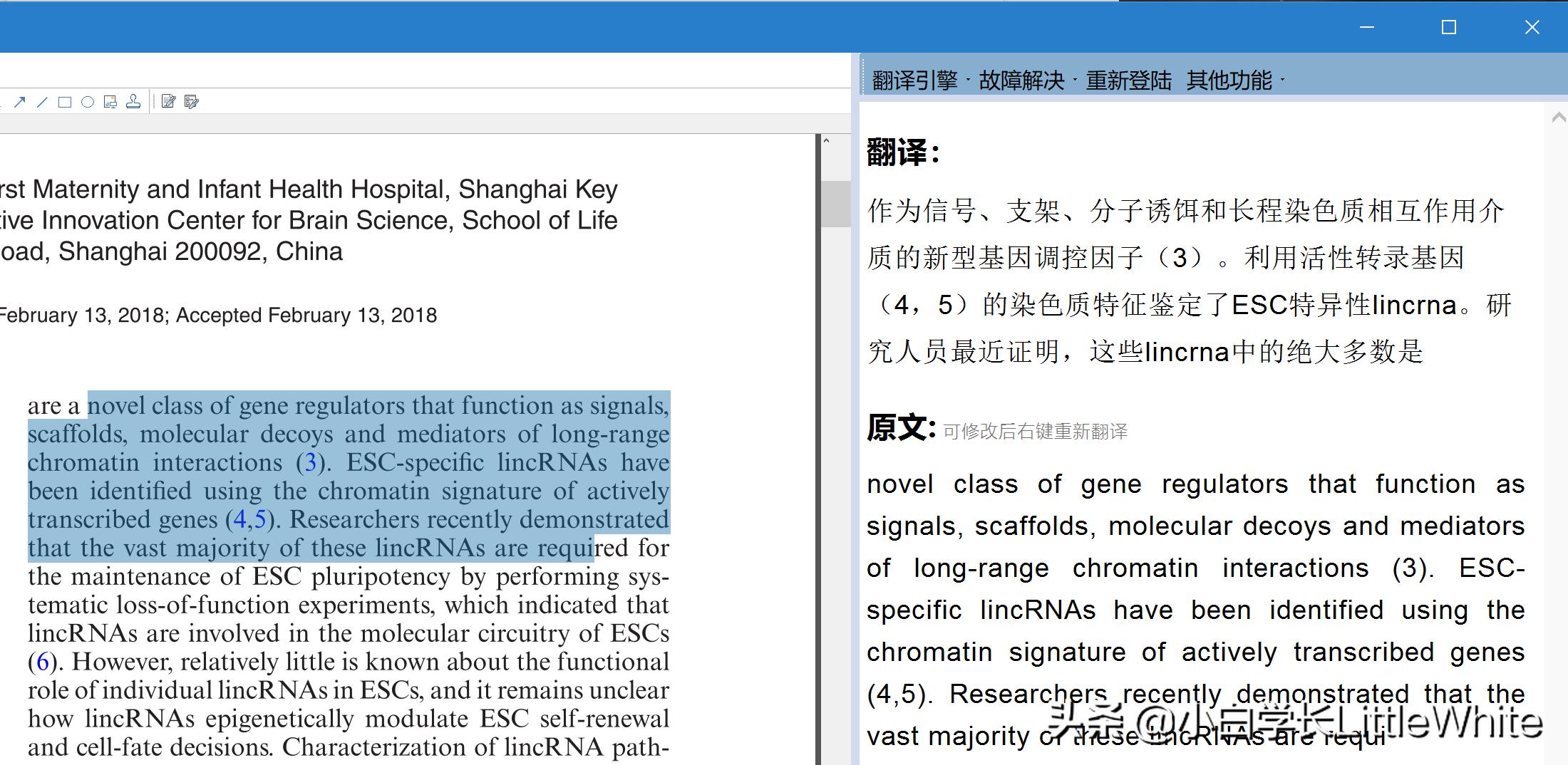 有哪些可以翻译英文文献的黑科技呢？-第1张图片