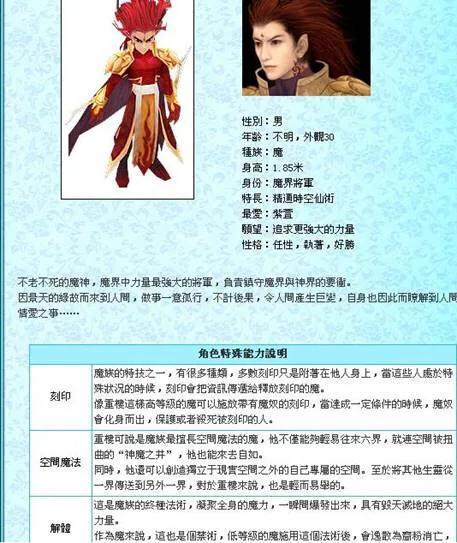 仙剑系列的魔尊、魔君到底是什么？他们之间有什么关系？-第2张图片