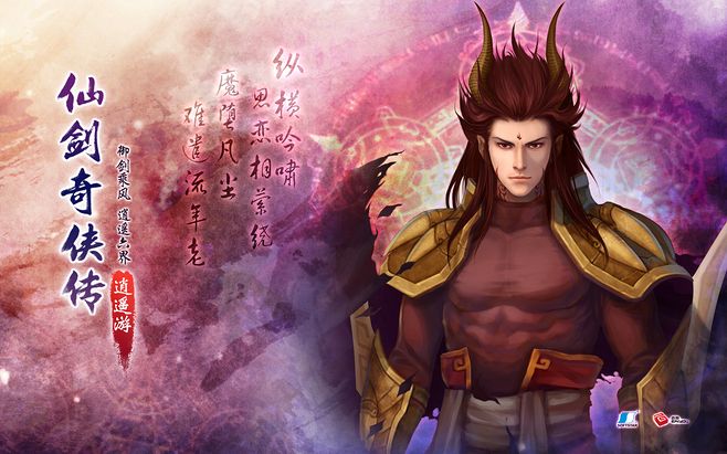 仙剑系列的魔尊、魔君到底是什么？他们之间有什么关系？-第8张图片