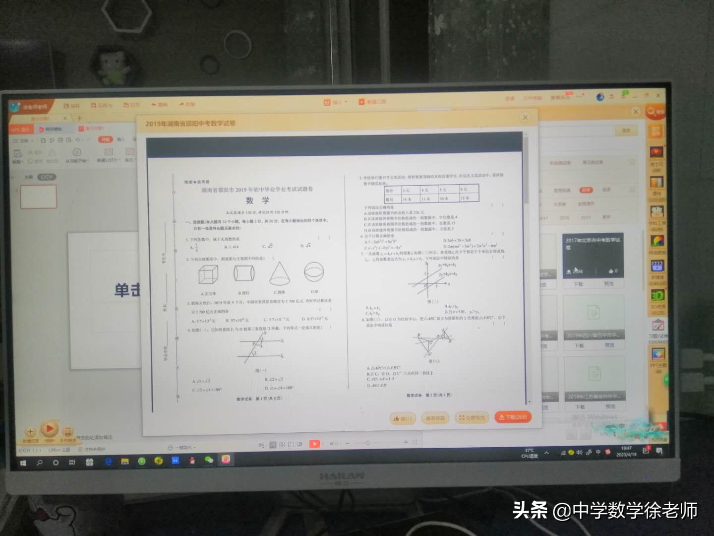 如何在线进行数学考试？-第6张图片