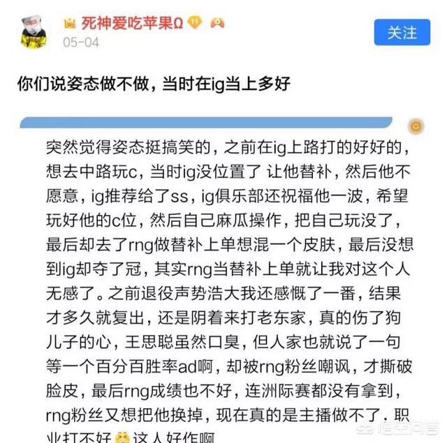 RNG姿态再陷舆论风波，“历年丑闻被曝出，如今境遇让人唏嘘不已”，你觉得如何？-第1张图片