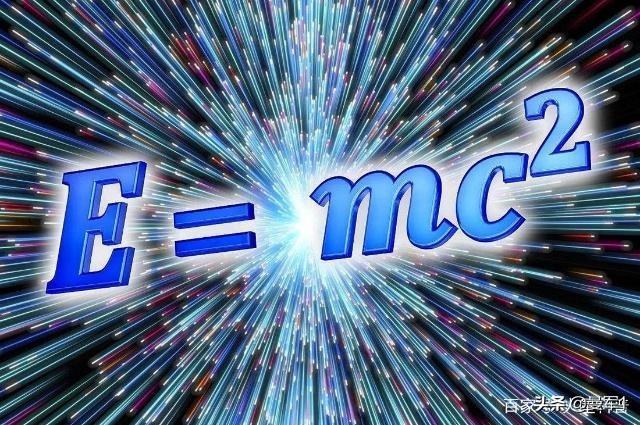 爱因斯坦方程式E=mc^2的意义是什么？-第1张图片