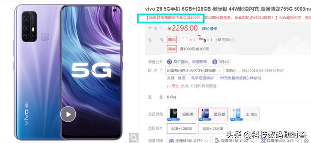 能否总结一下vivo Z6这款手机的优点？-第1张图片