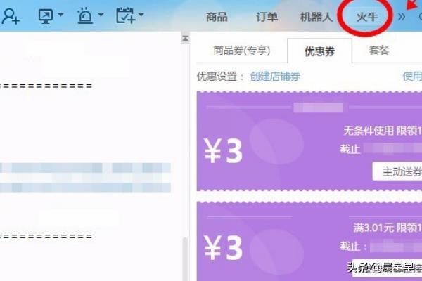 如何通过千牛（旺旺）聊天窗口发送优惠券给买家？-第1张图片