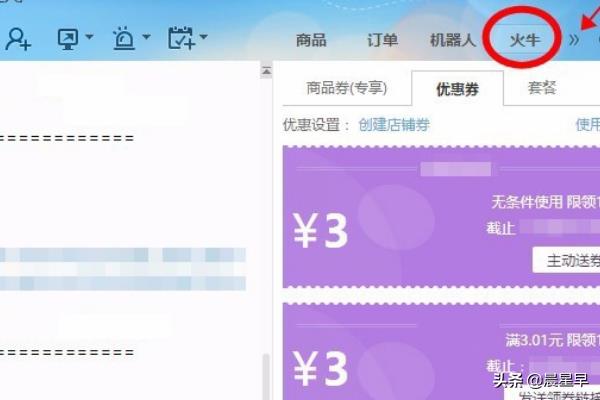 如何通过千牛（旺旺）聊天窗口发送优惠券给买家？-第7张图片