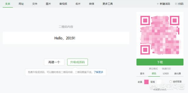 哪款二维码生成器好？-第1张图片