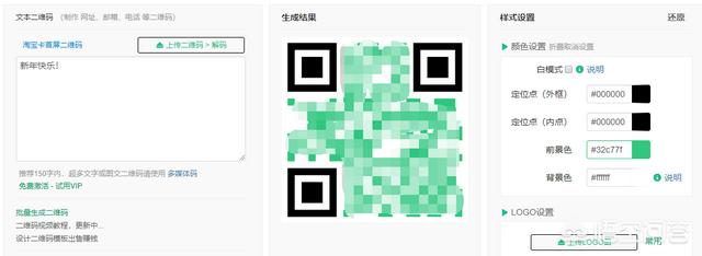 哪款二维码生成器好？-第2张图片