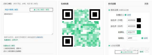 哪款二维码生成器好？-第2张图片