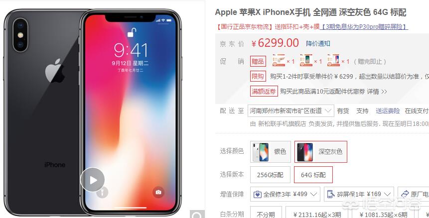 九月份iPhone新机发布后，xs、xr这些老款价格会下调吗？-第3张图片