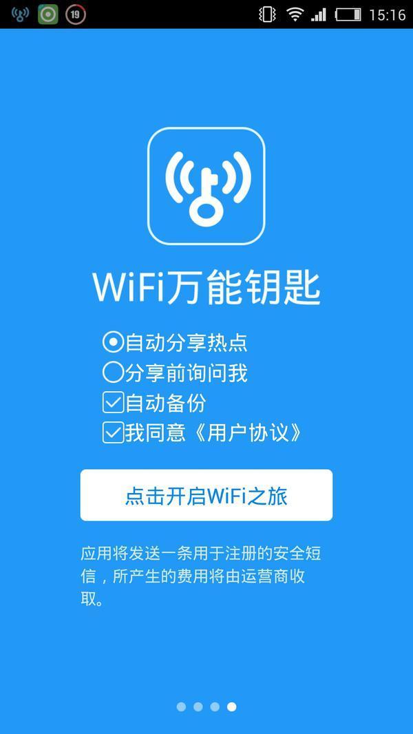wifi万能钥匙安全吗？-第1张图片