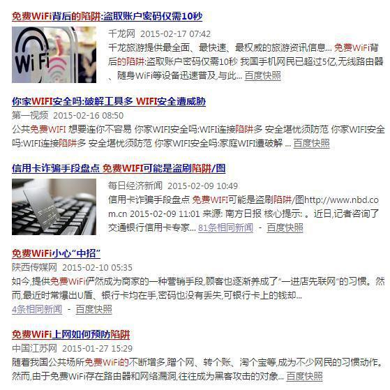 wifi万能钥匙安全吗？-第2张图片