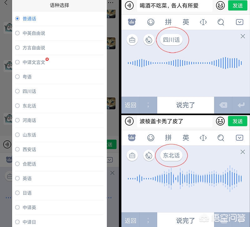 什么语音输入法最好？-第5张图片