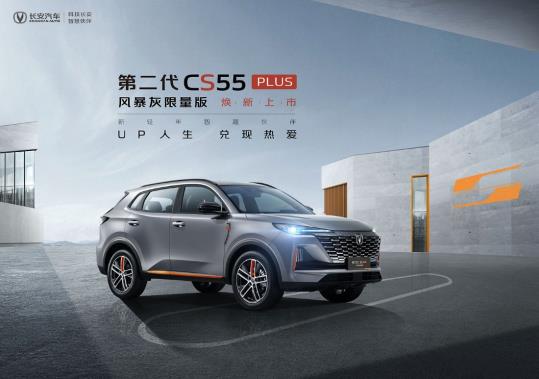 第二代cs55plus颜色，cs55plus红色-第1张图片