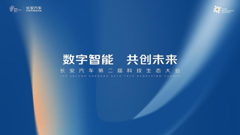 长安汽车智能互联手机应用，长安汽车智能化研究院-第1张图片
