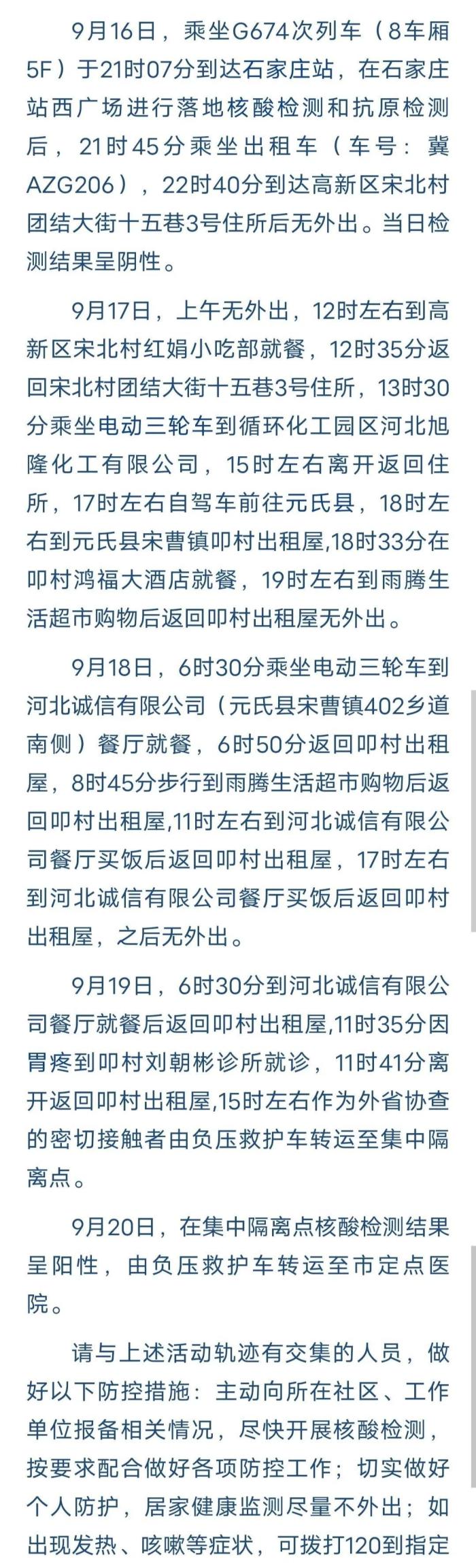 1月11日石家庄疫情最新消息，一月9日石家庄疫情最新消息-第3张图片