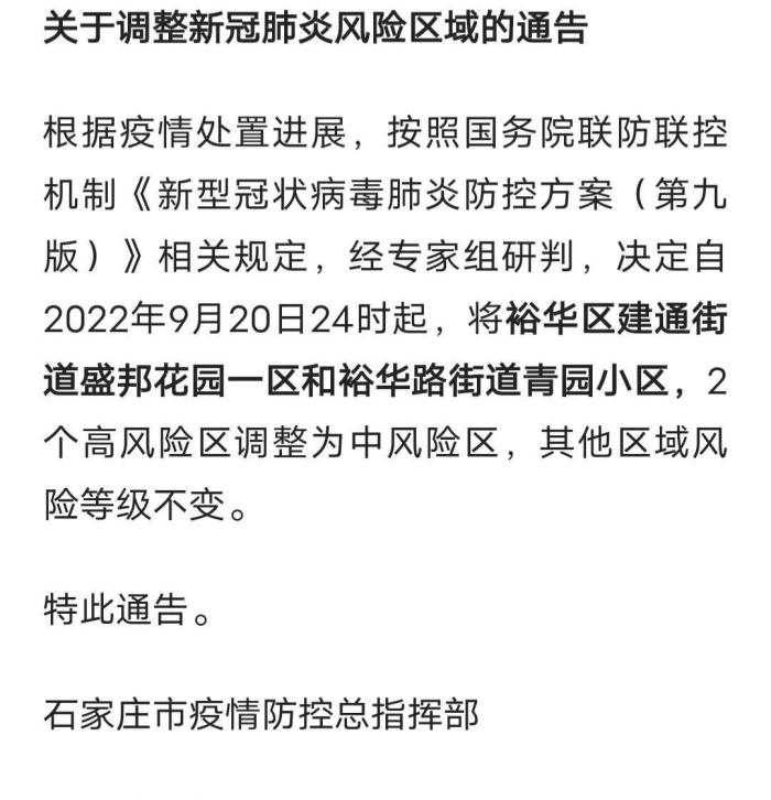 1月11日石家庄疫情最新消息，一月9日石家庄疫情最新消息-第5张图片