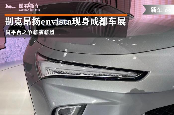 别克昂envision，上汽别克envision-第1张图片