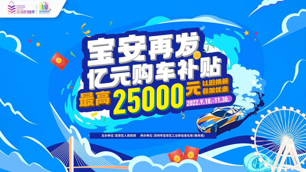 深圳宝安区购车补贴怎么查询，深圳宝安购车补贴最新规定2020-第1张图片