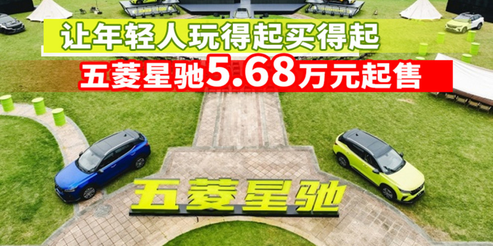 让年轻人玩得起买得起衣服，为什么那么多人买五菱-第1张图片