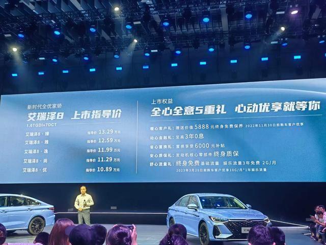 奇瑞艾瑞泽8上市时间，艾瑞泽8什么时候上市-第1张图片