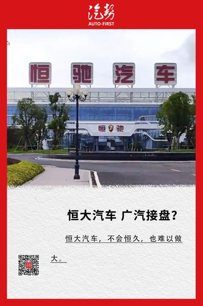 广汽集团收购恒大汽车，恒大考虑出售恒大汽车 谁会接盘-第2张图片