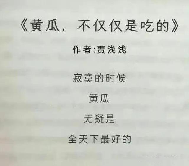 贾浅浅诗歌事件继续发酵，贾浅浅事件最新评论文章-第7张图片