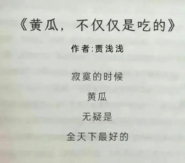 贾浅浅诗歌事件继续发酵，贾浅浅事件最新评论文章-第7张图片