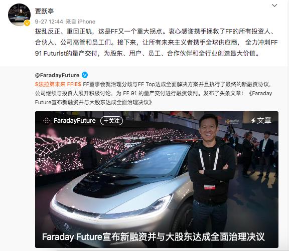 贾跃亭能借ff翻身吗，贾跃亭还能控制FF吗-第1张图片