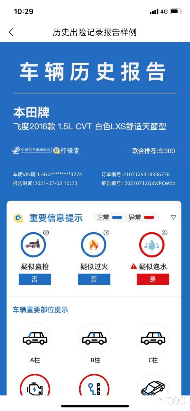 二手车的出险记录怎么查，如何查二手车出险记录-第8张图片